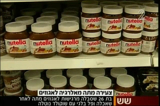 وفاة شابة اسرائيلية بسبب حساسيتها للجوز!!