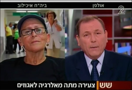 وفاة شابة اسرائيلية بسبب حساسيتها للجوز!!